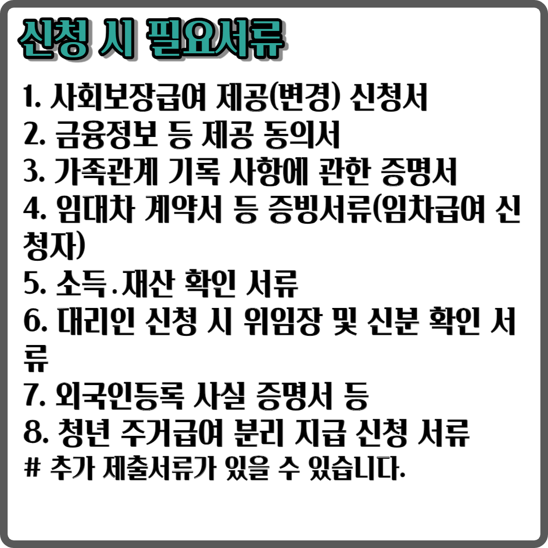 2023 주거급여