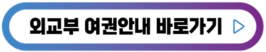 여권안내-버튼