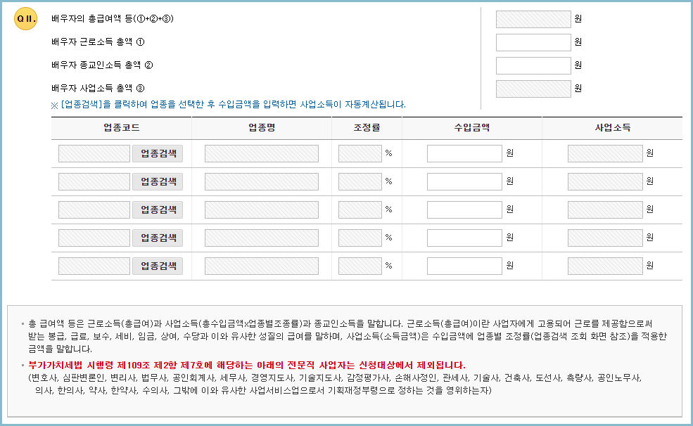 근로장려금-배우자-총급여