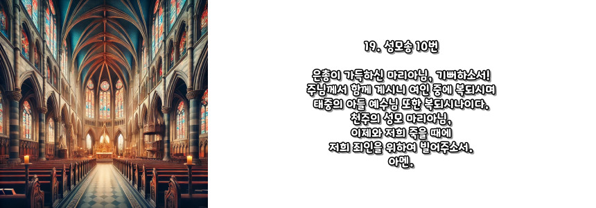 천주교 묵주기도 영광의 신비 5단
