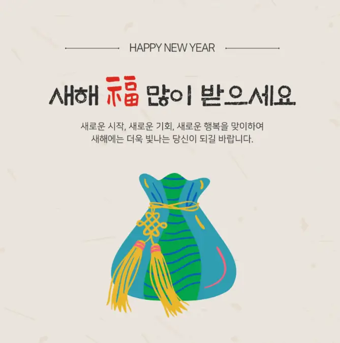 설 인사말 이미지