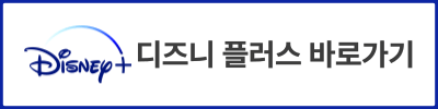 디즈니 플러스 드라마 조각도시 기본정보, 등장인물, OTT