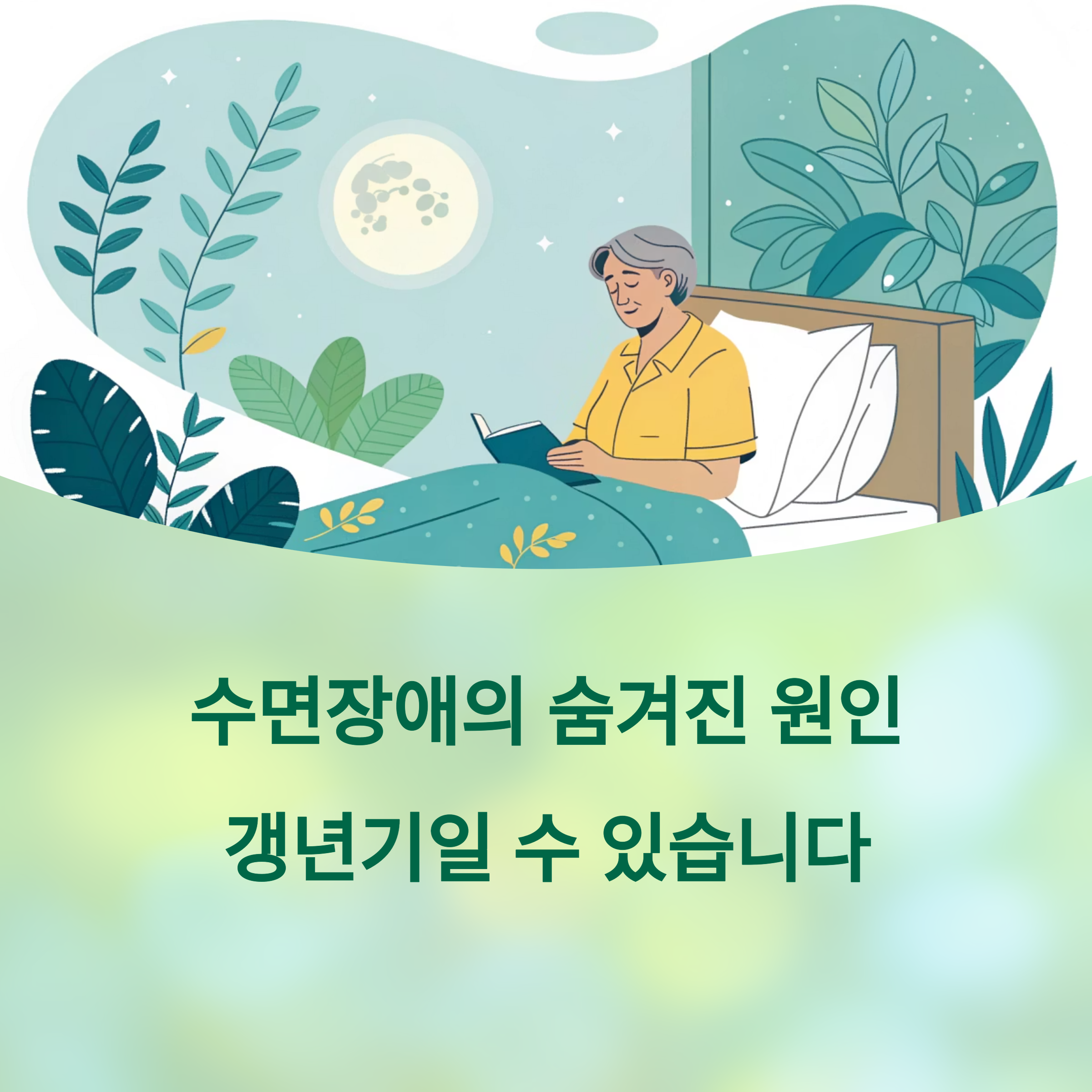 수면장애와 갱년기 사이의 충격적인 연결고리에 대한 이미지