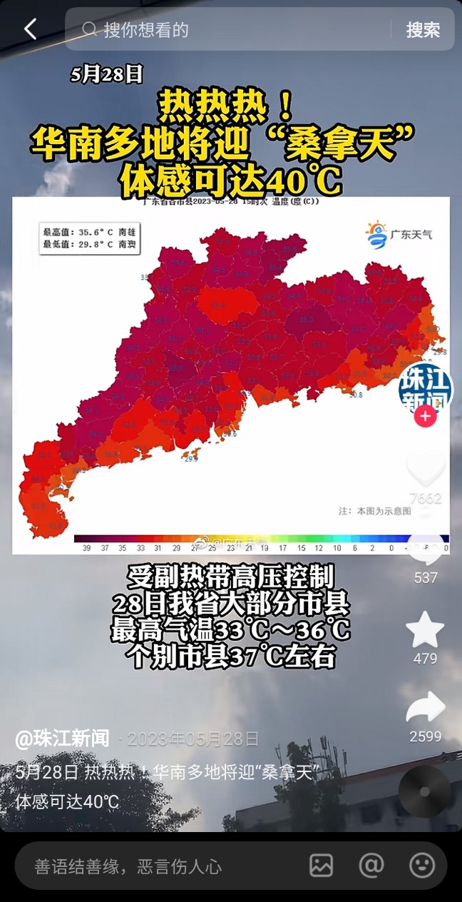 중국도 더운곳들은 진짜 더운곳