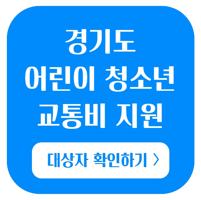 교통비지원확인
