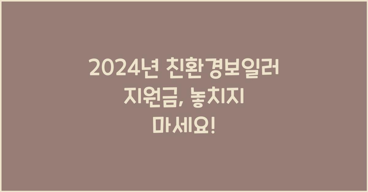 친환경보일러 지원금