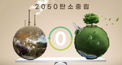 탄소중립