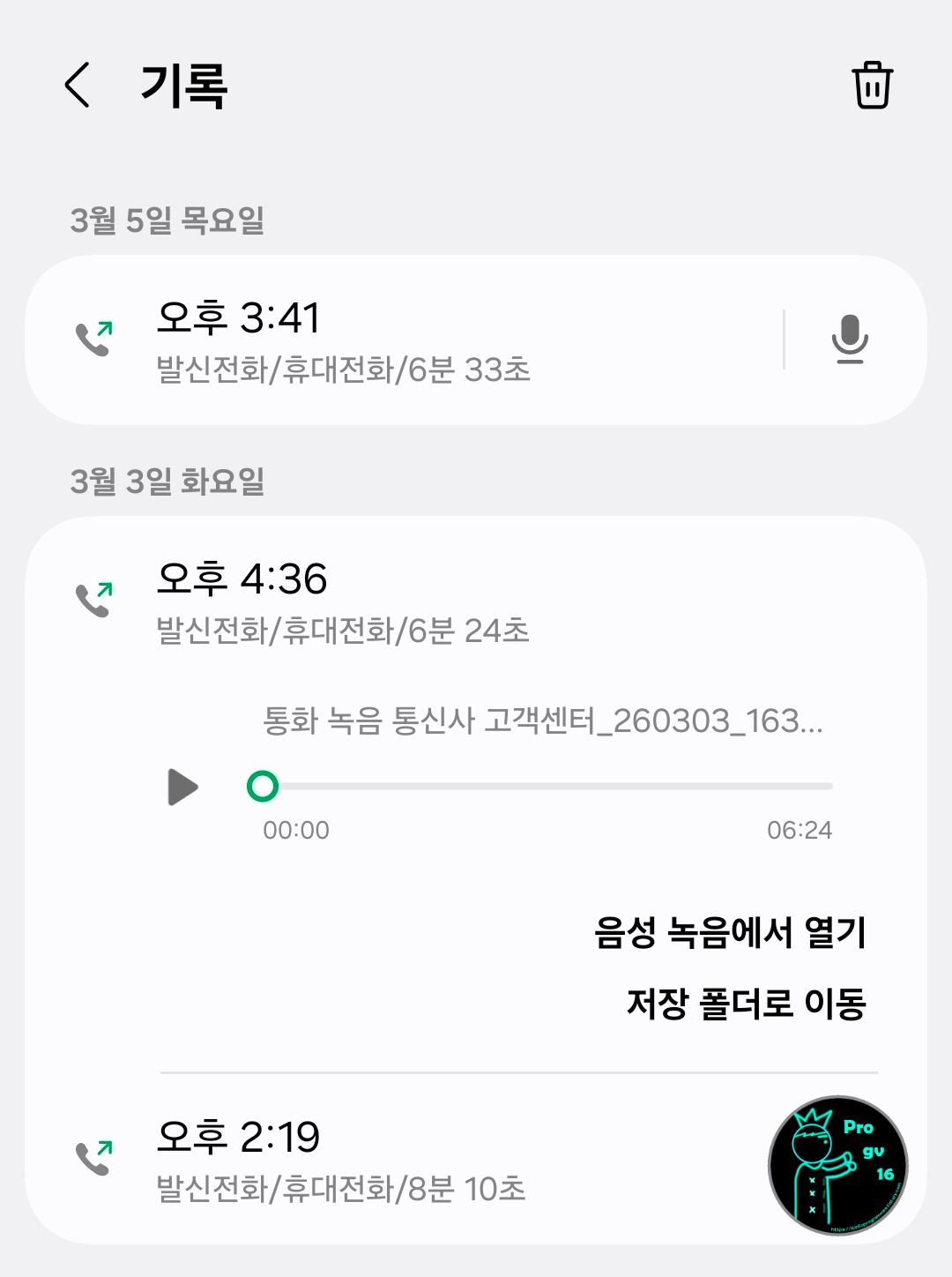 통화내역