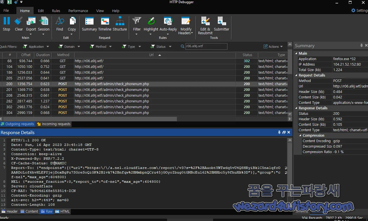 HTTP Debugger Pro 본 피싱 사이트 정보