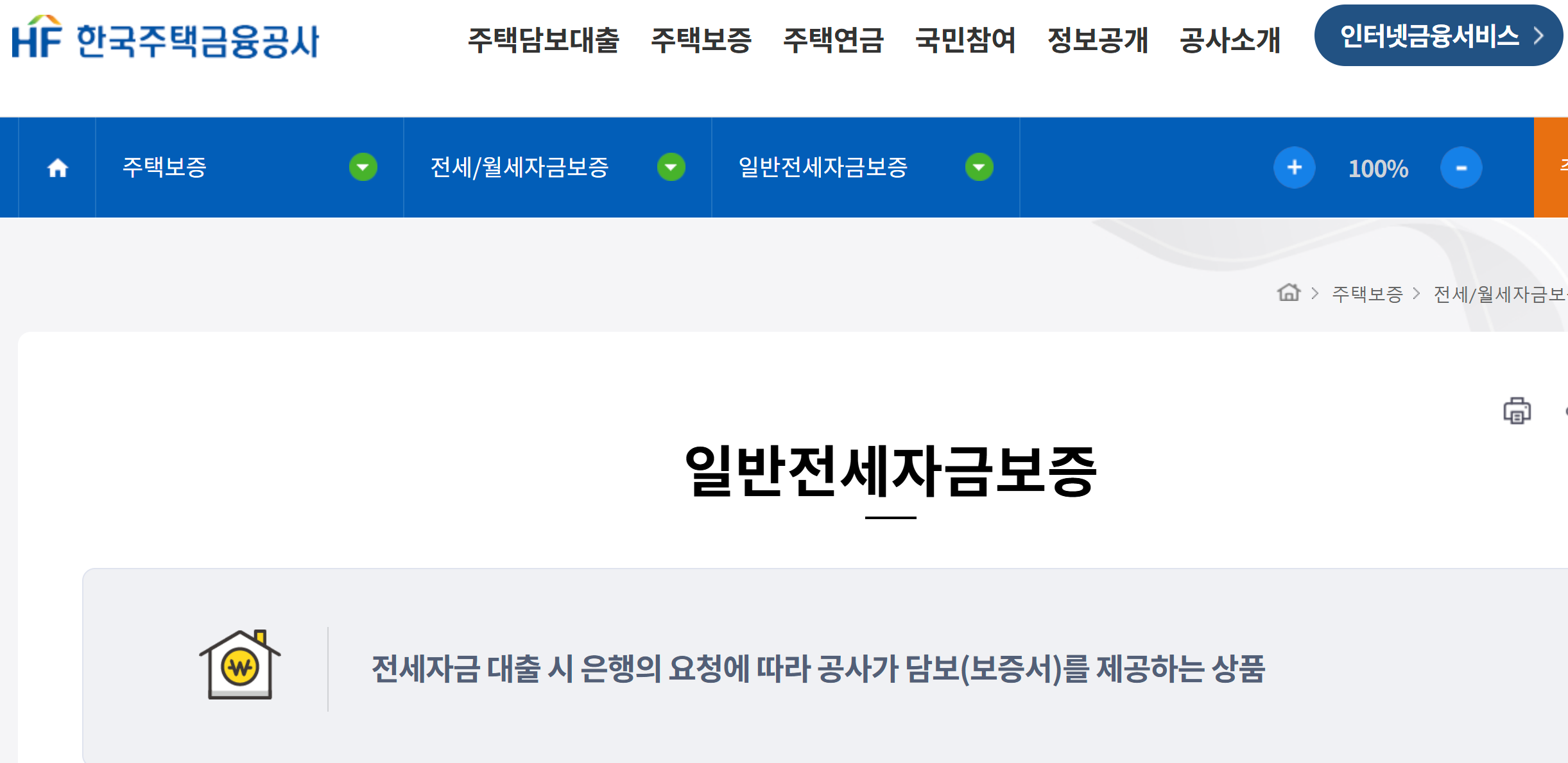 전세반환보증보험 신청 가입조건 비용을 알아보자!