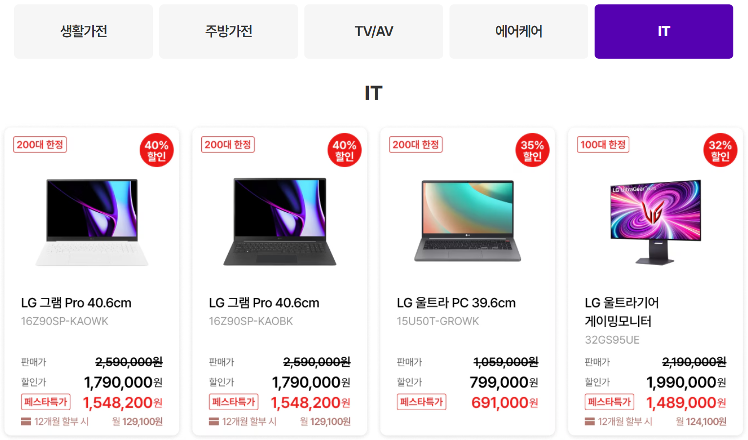 LG전자 코리아세일페스타 블랙프라이데이