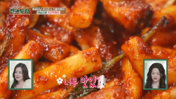 편스토랑-류수영-평생떡볶이-만들기