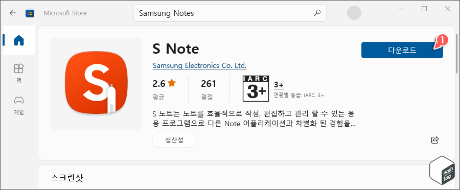 Microsoft Store 다운로드 버튼