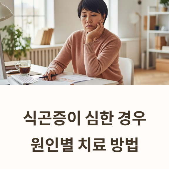 식곤증이 심한 경우