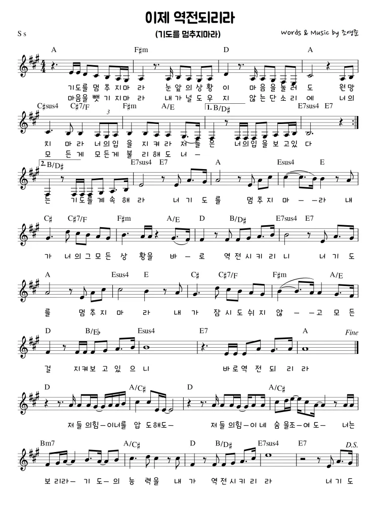 이제 역전되리라 G Ab A Bb B C 악보 PDF로 악보모음_5
