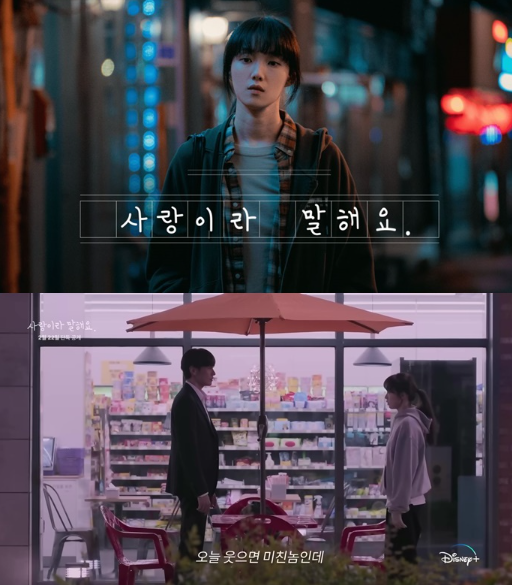 사랑이라 말해요