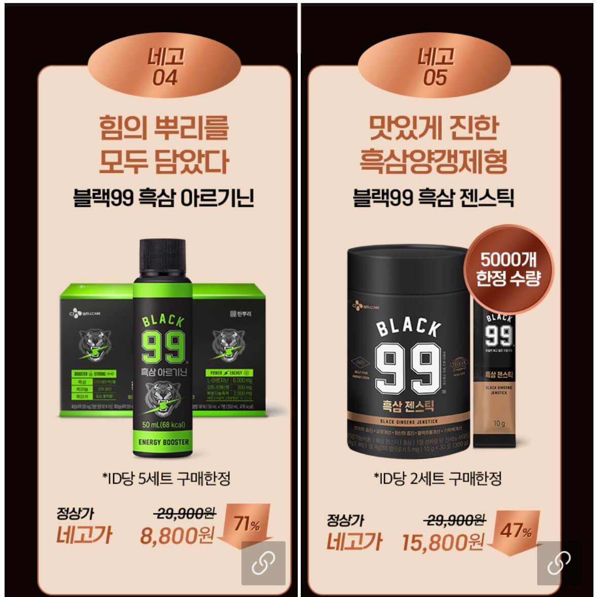 네고왕 CJ웰케어