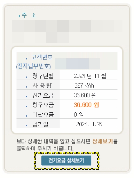 전기세 고지서 사진이에요.