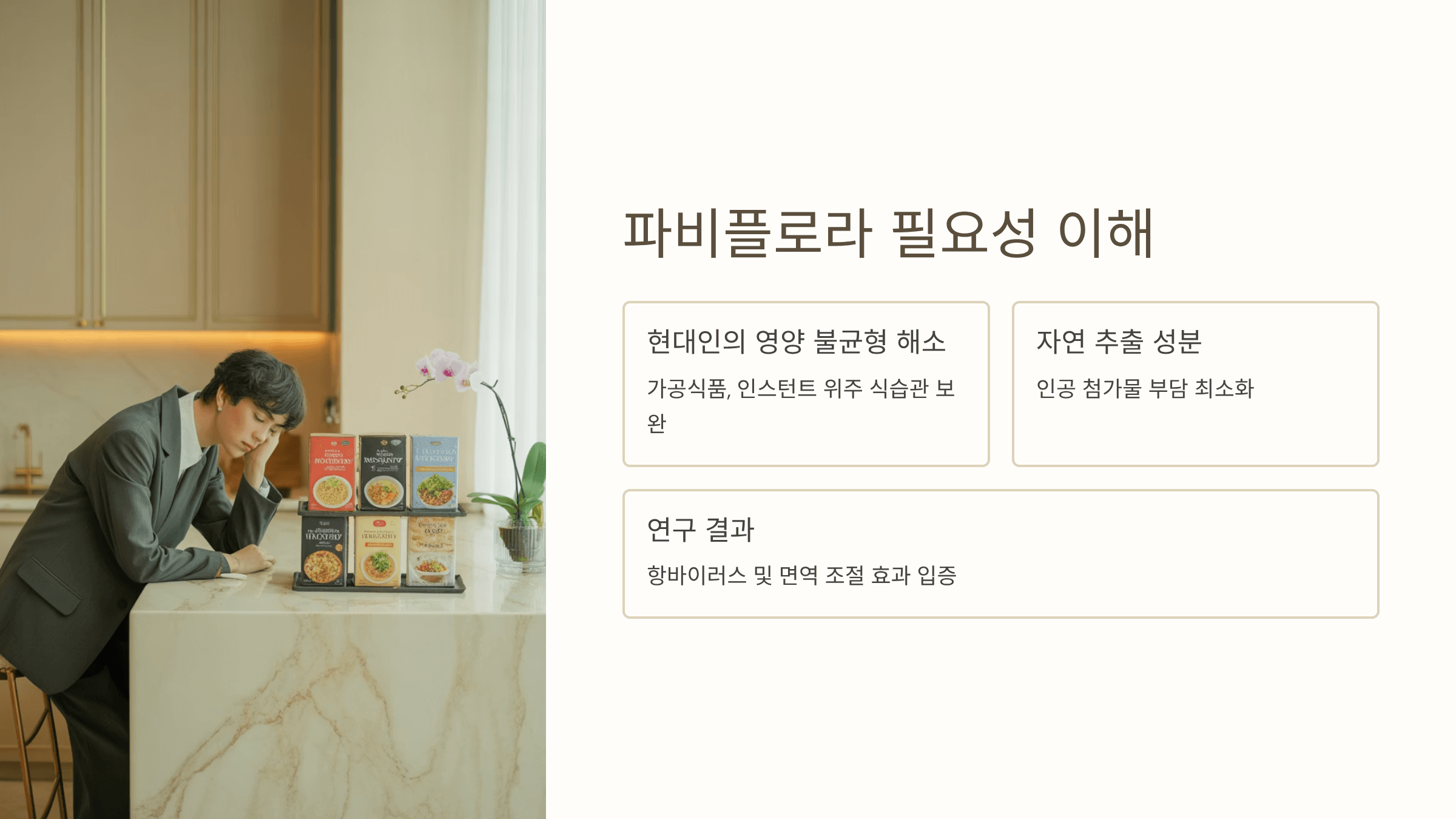 파비플로라 사진입니다.