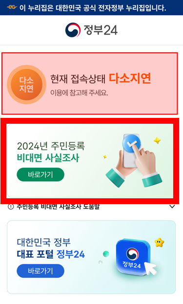 주민등록 비대면 사실조사 경품
