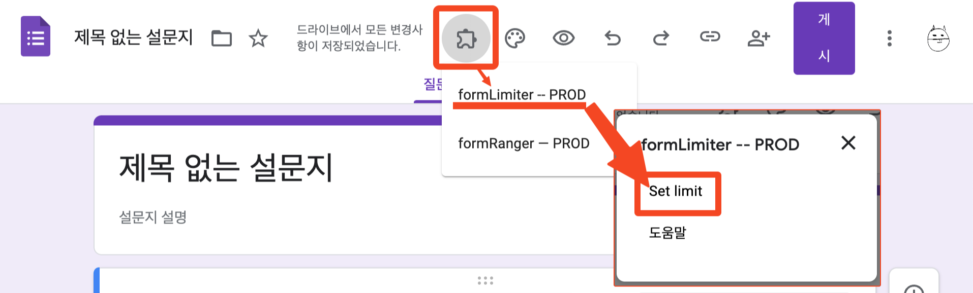 Form Limiter 실행