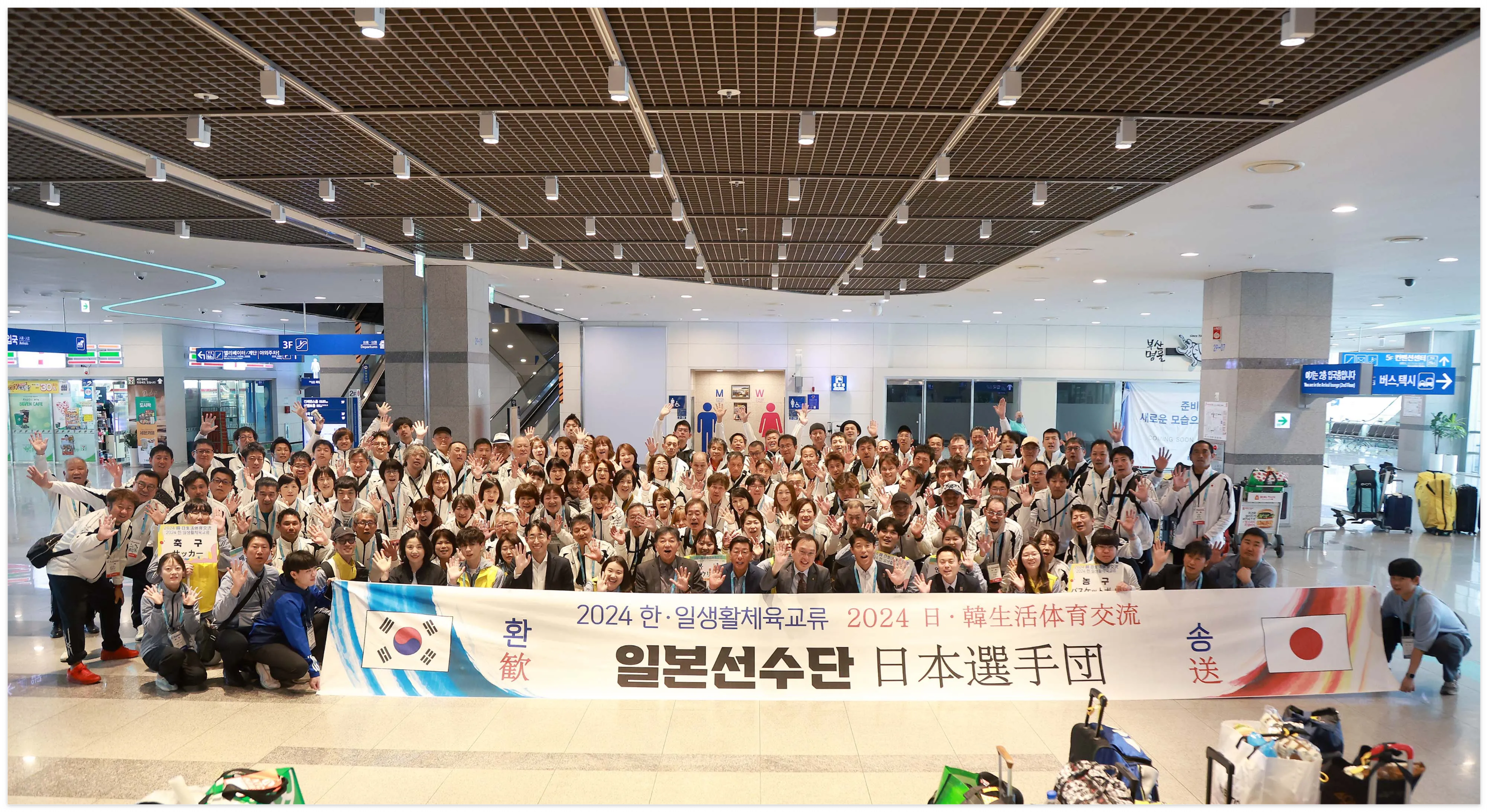 한일생활체육교류