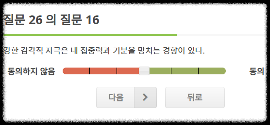 HSP 테스트 질문