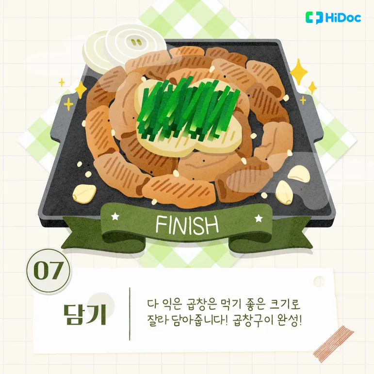 곱창구이 황금 레시피 맛있게 꿀칩_8