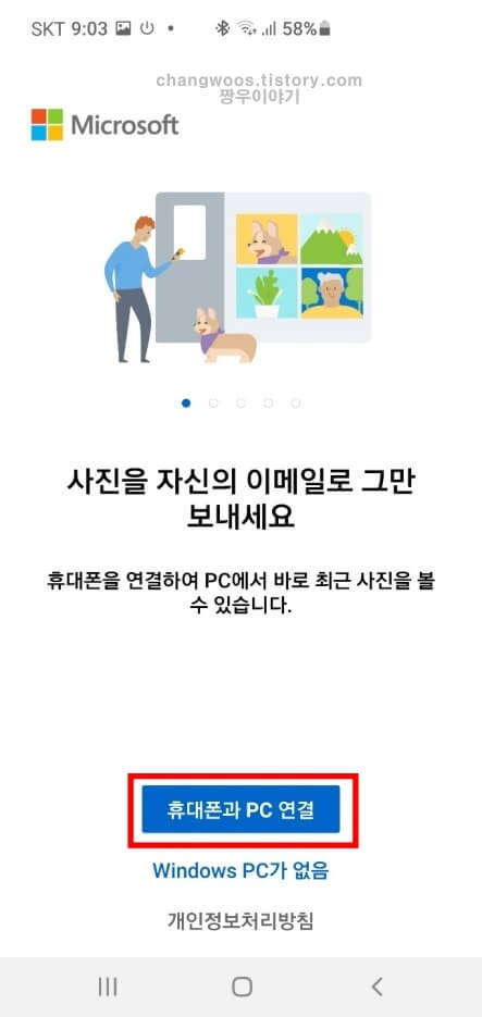 휴대폰과 pc 연결 버튼