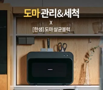 도마 살균 분류 사용법과 열탕 소독 보관 방법_20