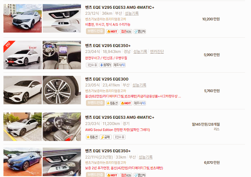 벤츠 eqe 중고차 가격 시세표 24년