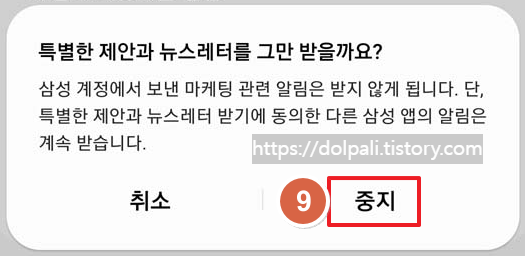 마케팅 수신 동의 철회-확인