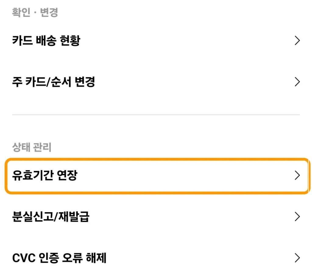 경기지역화폐-화성시-유효기간-연장