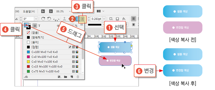 색상 복사하기