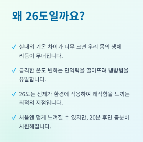 에어컨 적정 실내온도