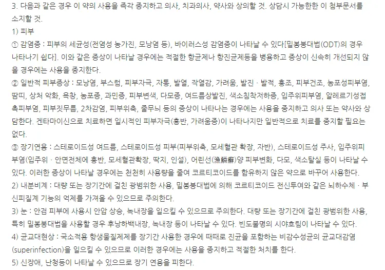 지스톤크림-부작용-이미지
