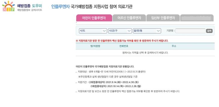 10월 독감예방접종도 잊지마세요