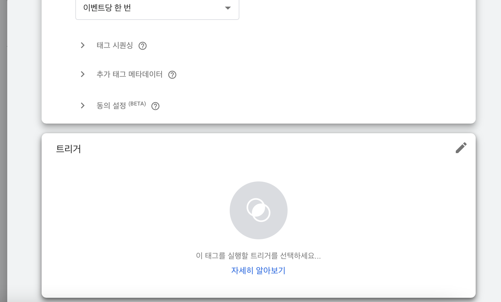 트리거 설정하기