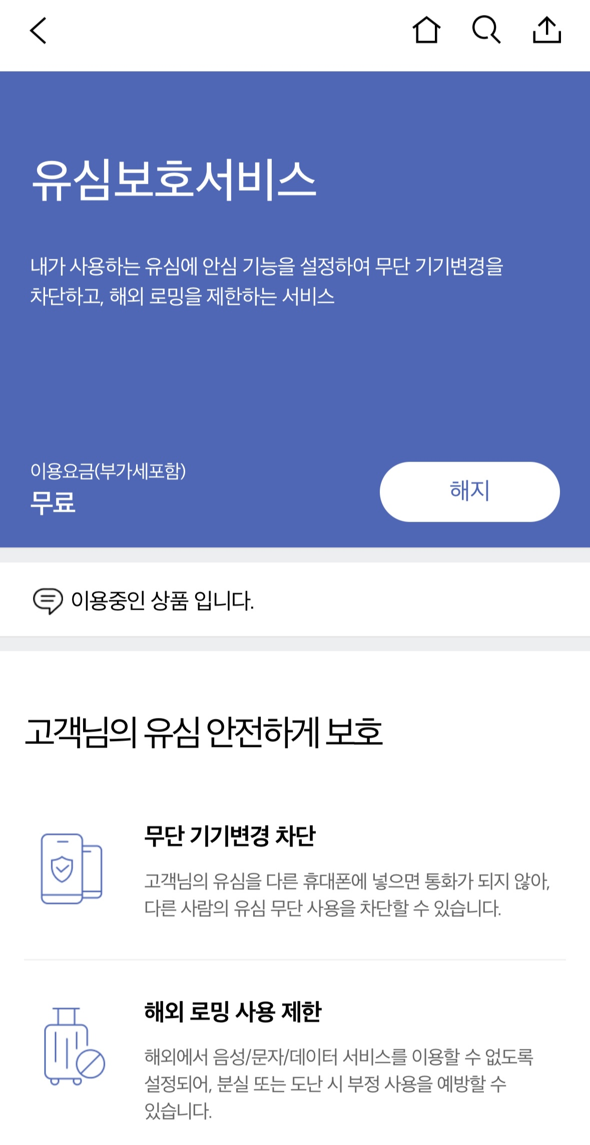 유심 보호 서비스 신청 방법