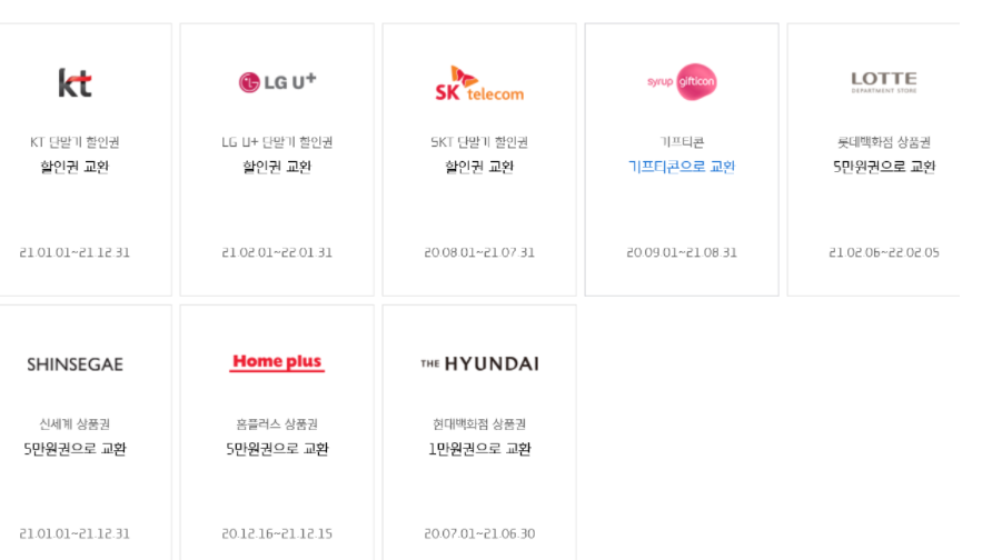 M포인트 사용처