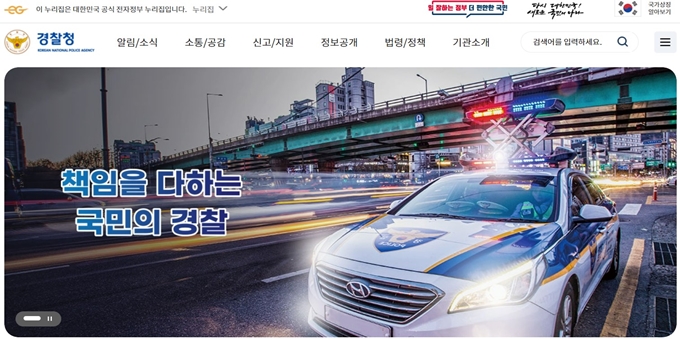 경찰청 홈페이지