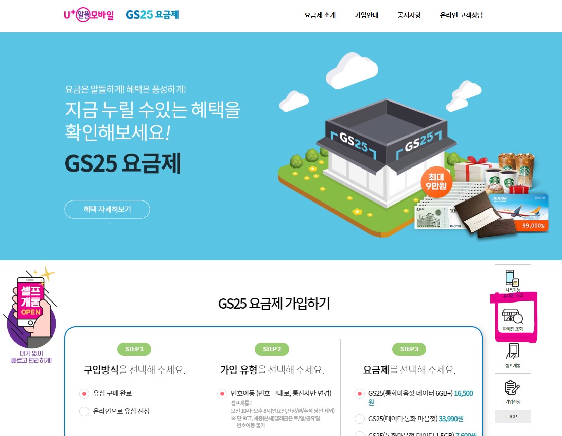 유심칩 판매점 조회