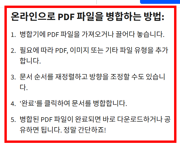 무료 pdf파일 합치기 사이트