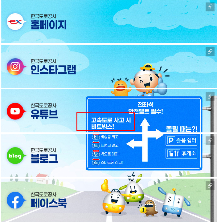 한국도로공사 관련내용