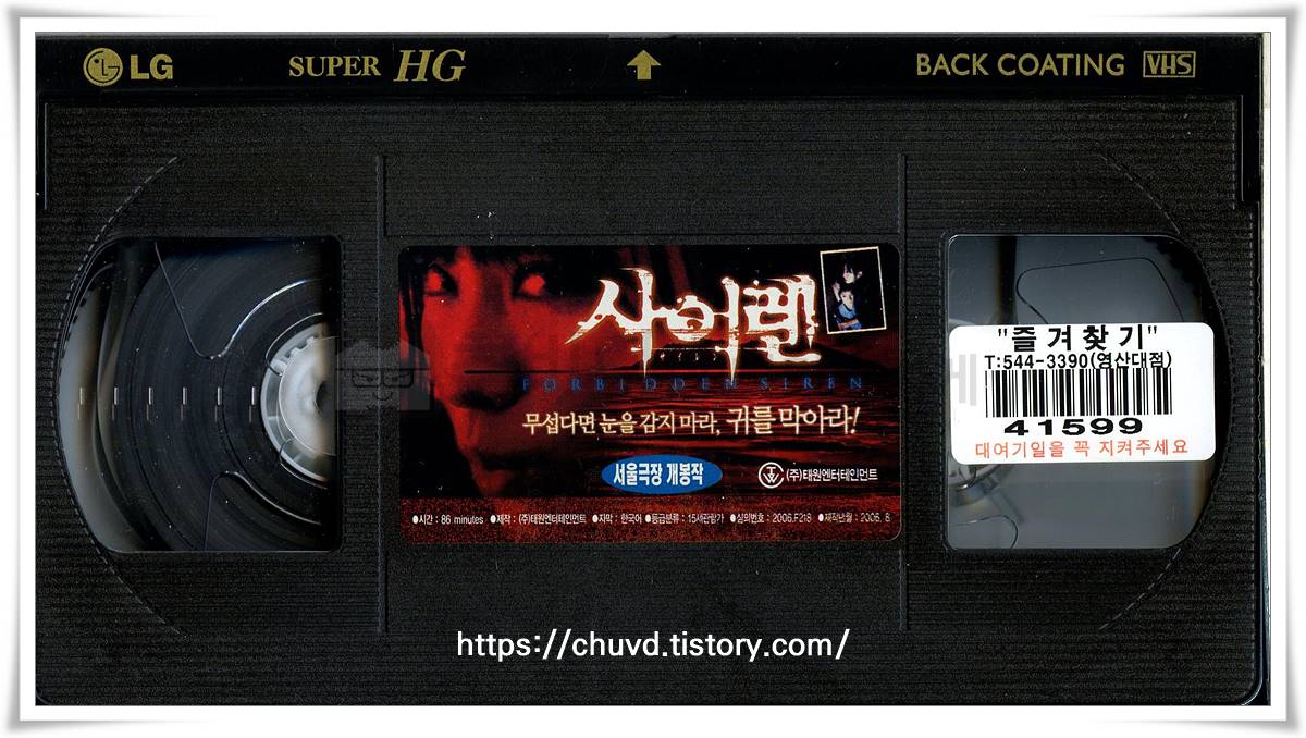 사이렌-비디오테이프 윗면