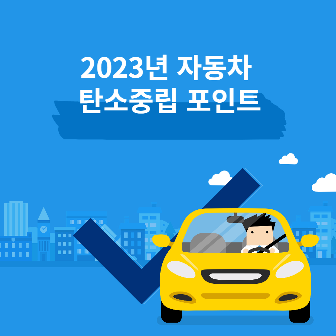 탄소중립포인트