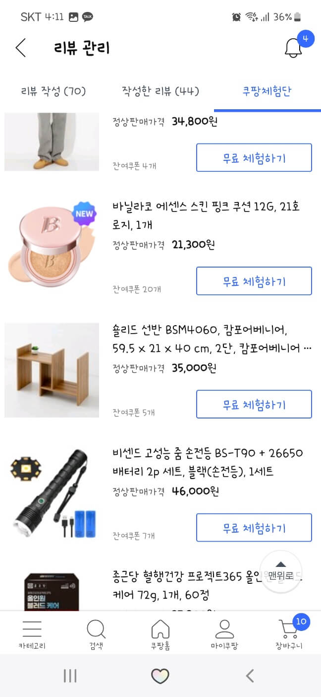 쿠팡체험단 선정