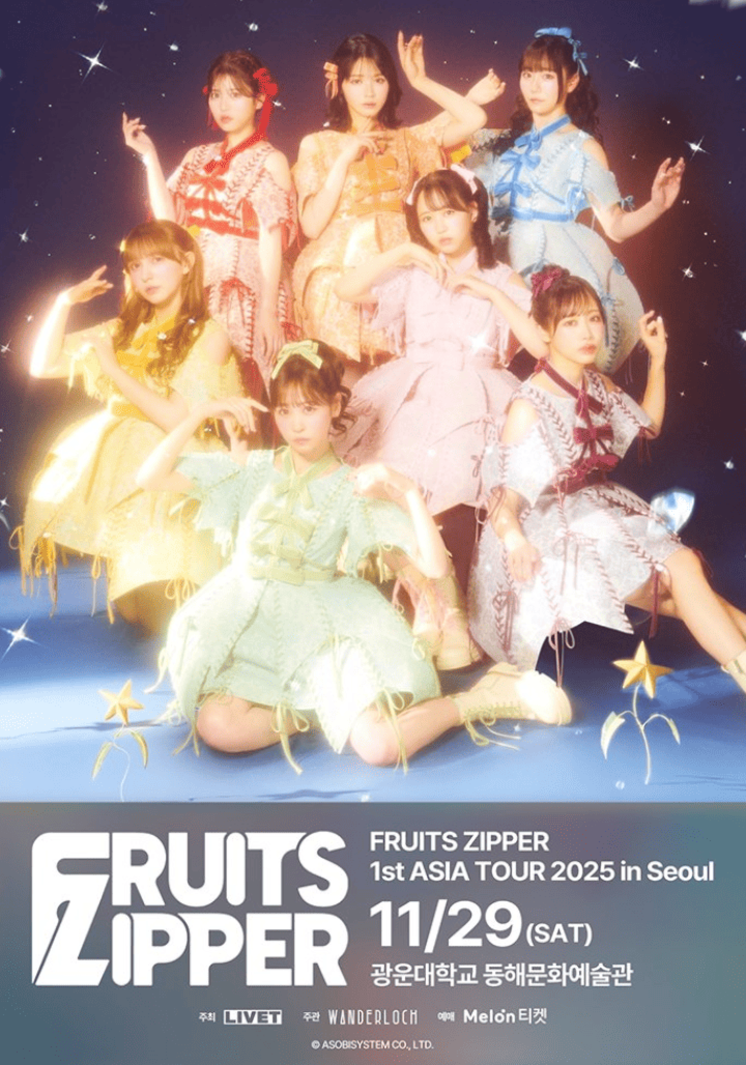 FRUITS ZIPPER 2025 서울 콘서트