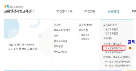 택시양수교육안내