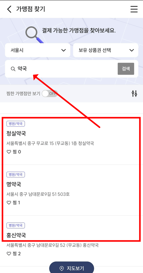 서울페이 키워드 검색